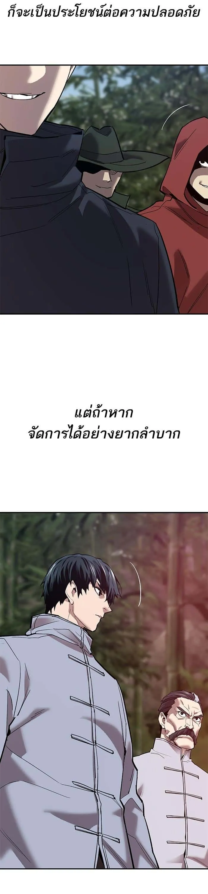 Limit Breaker ยอดคนเลเวลทะลุ ตอนที่ 165 หน้า 59