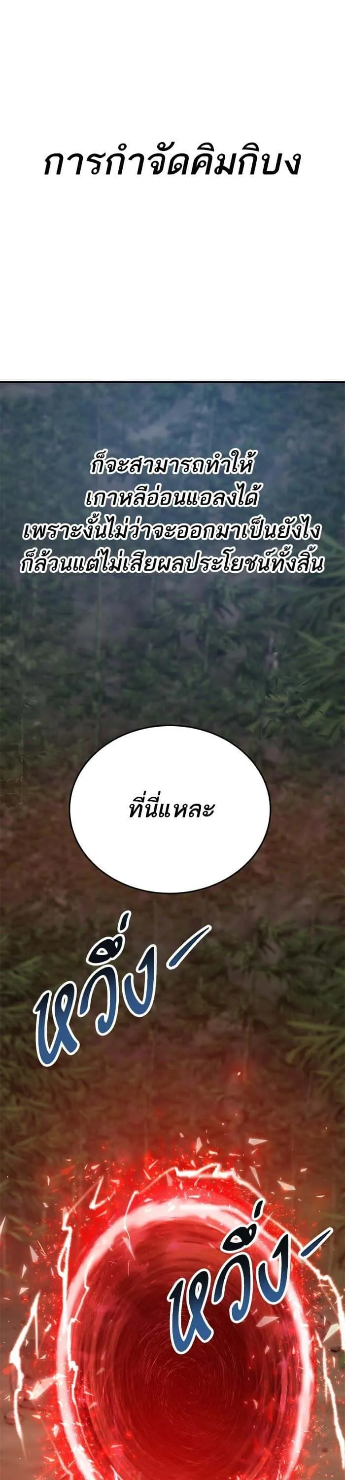 Limit Breaker ยอดคนเลเวลทะลุ ตอนที่ 165 หน้า 60