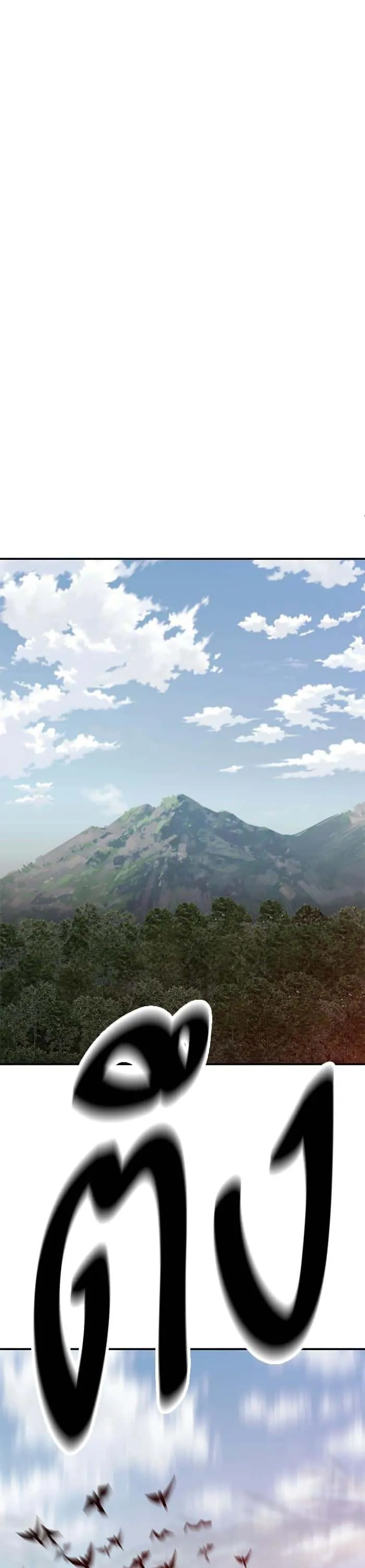 Limit Breaker ยอดคนเลเวลทะลุ ตอนที่ 165 หน้า 66