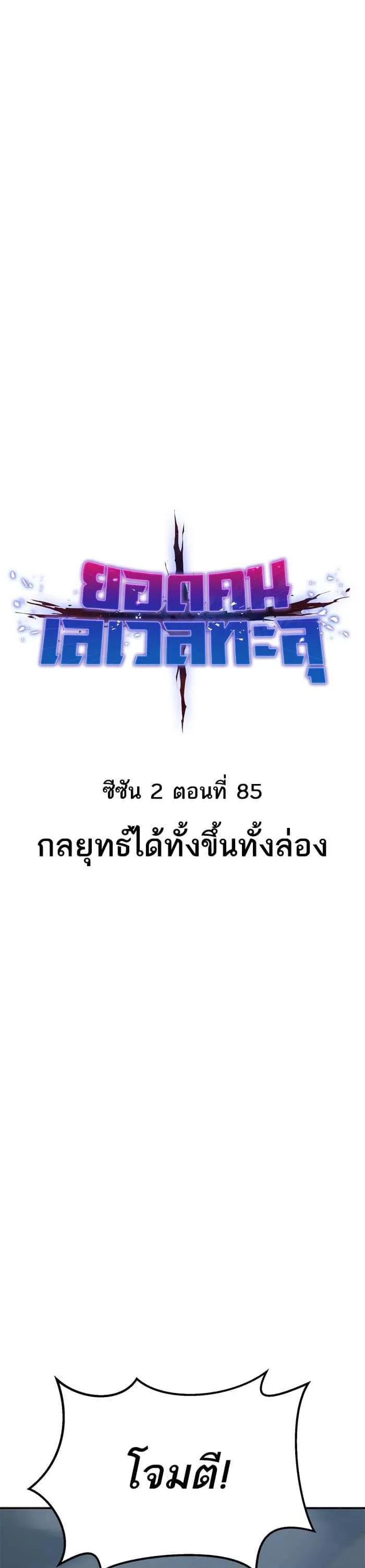 Limit Breaker ยอดคนเลเวลทะลุ ตอนที่ 165 หน้า 8