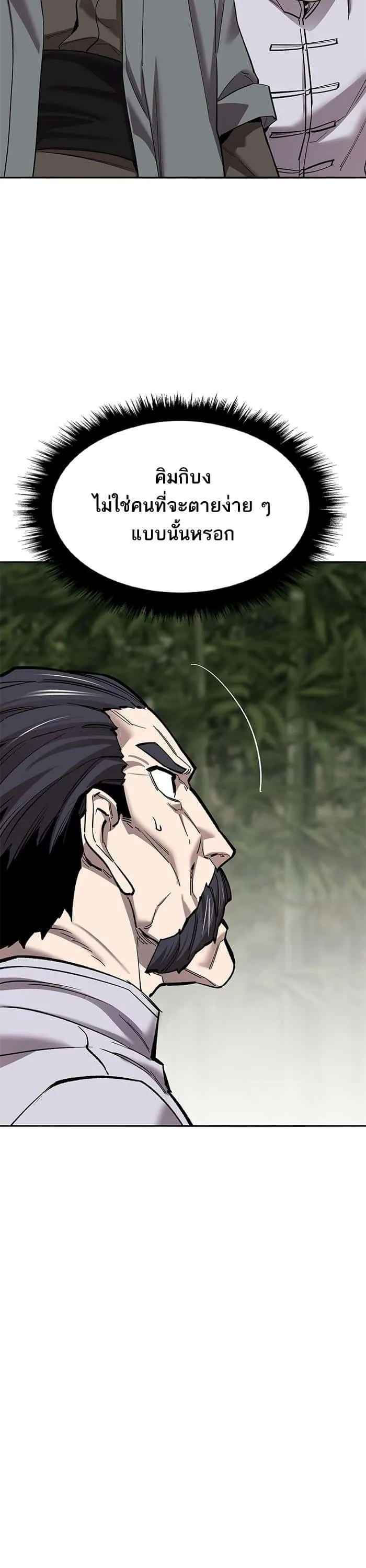 Limit Breaker ยอดคนเลเวลทะลุ ตอนที่ 166 หน้า 12