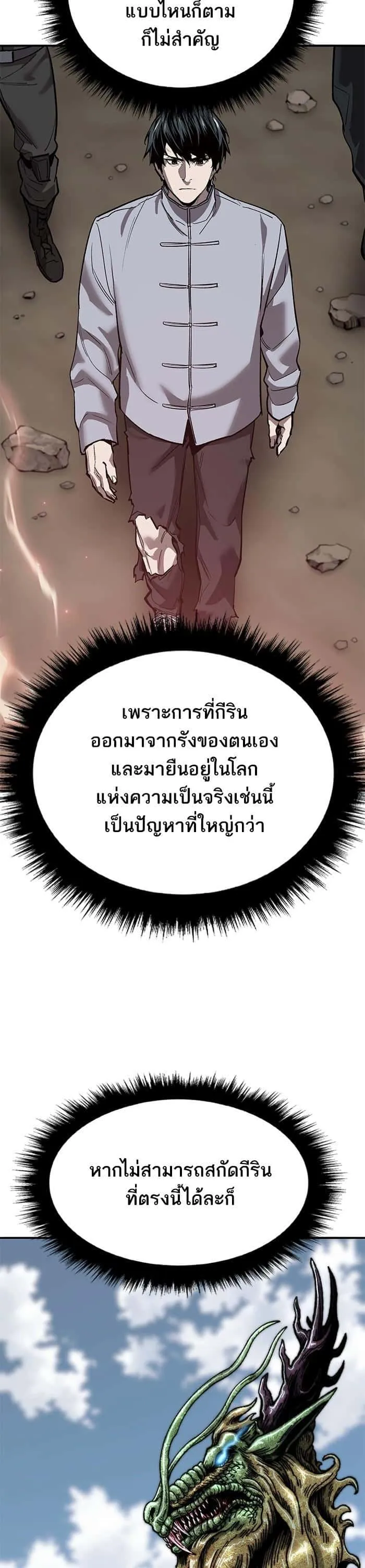 Limit Breaker ยอดคนเลเวลทะลุ ตอนที่ 166 หน้า 15