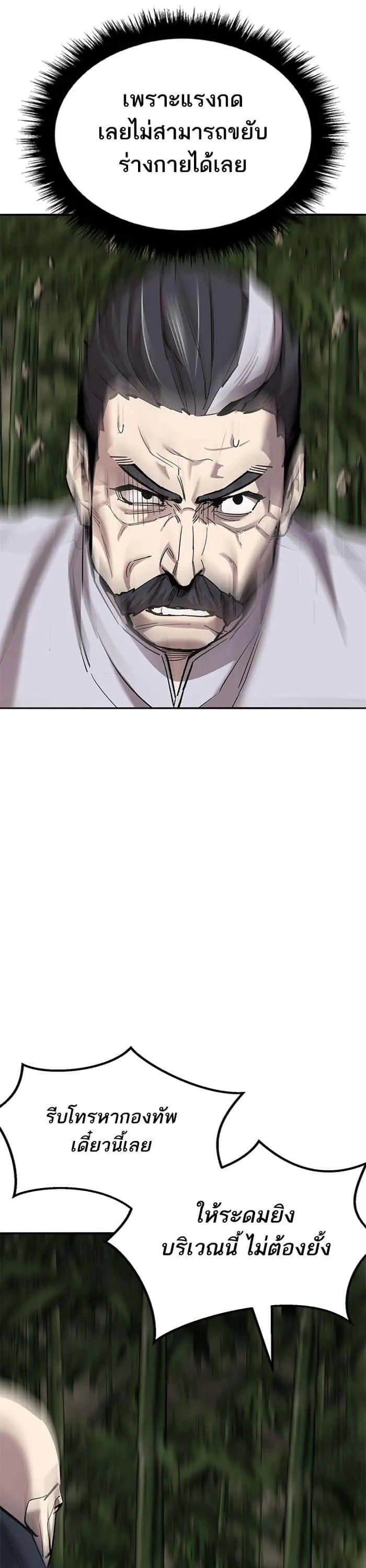Limit Breaker ยอดคนเลเวลทะลุ ตอนที่ 166 หน้า 19