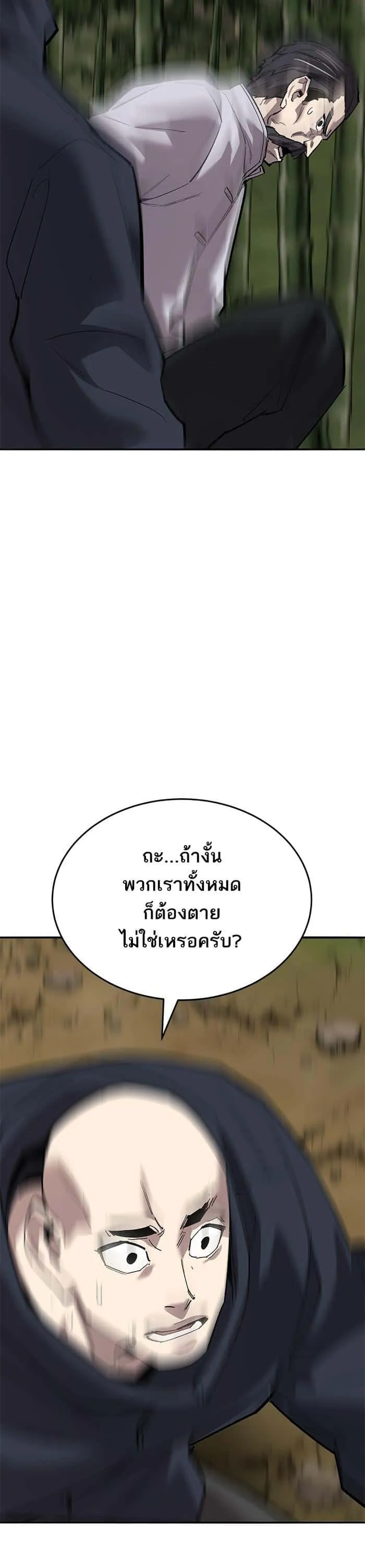 Limit Breaker ยอดคนเลเวลทะลุ ตอนที่ 166 หน้า 20