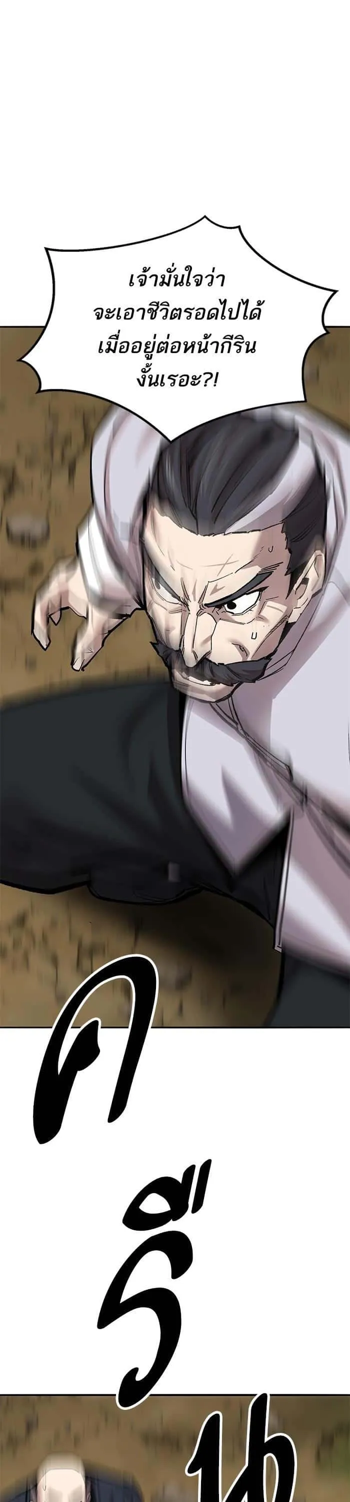 Limit Breaker ยอดคนเลเวลทะลุ ตอนที่ 166 หน้า 21