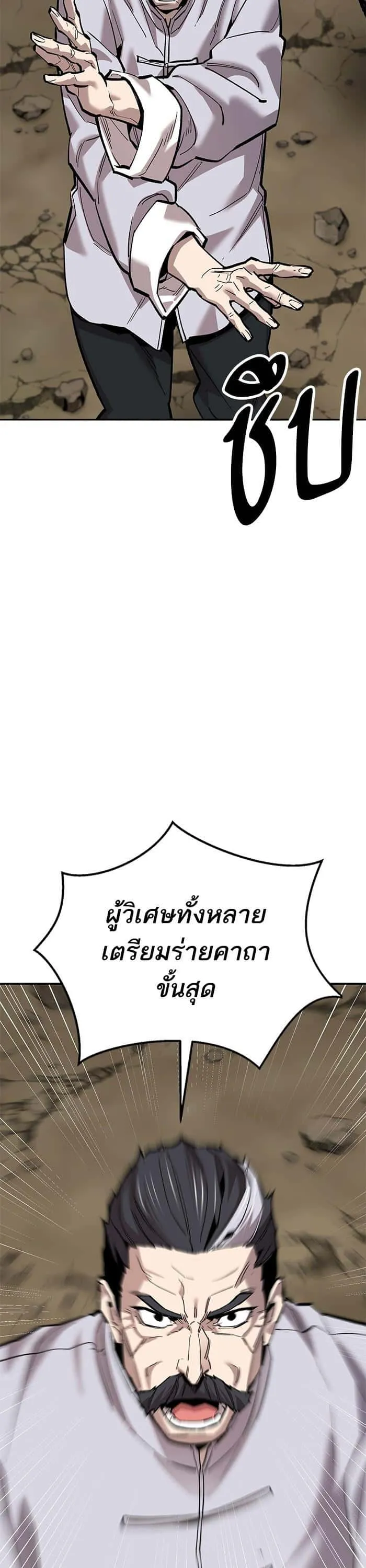 Limit Breaker ยอดคนเลเวลทะลุ ตอนที่ 166 หน้า 29