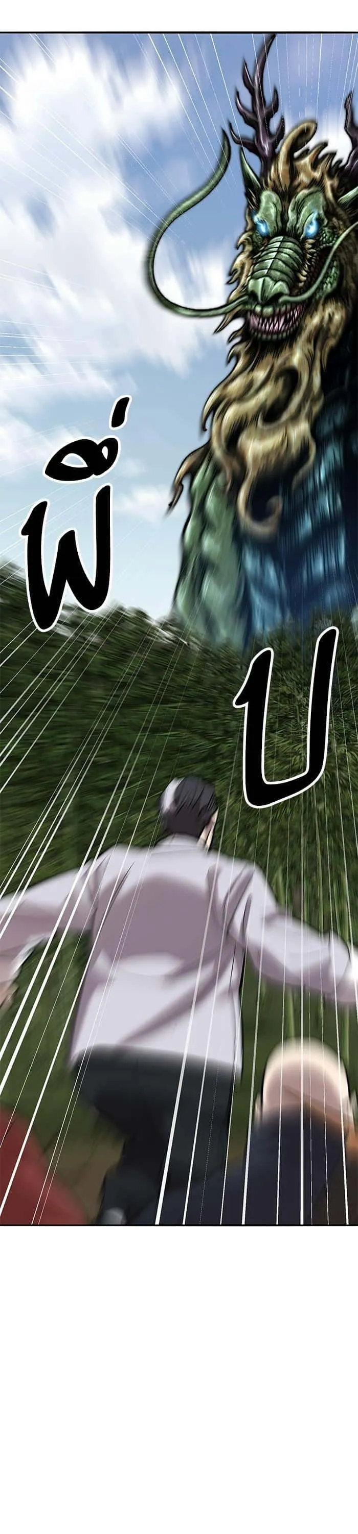Limit Breaker ยอดคนเลเวลทะลุ ตอนที่ 166 หน้า 31
