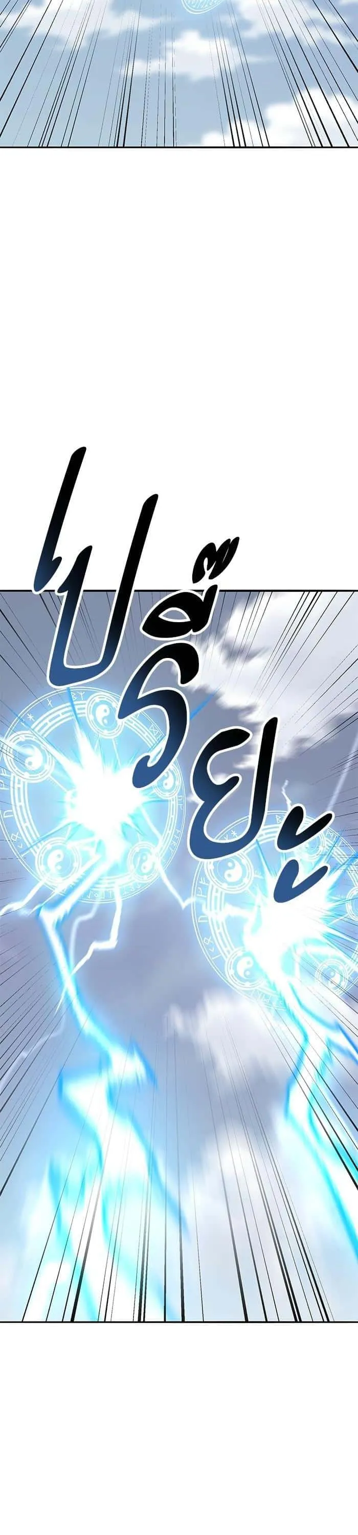 Limit Breaker ยอดคนเลเวลทะลุ ตอนที่ 166 หน้า 34