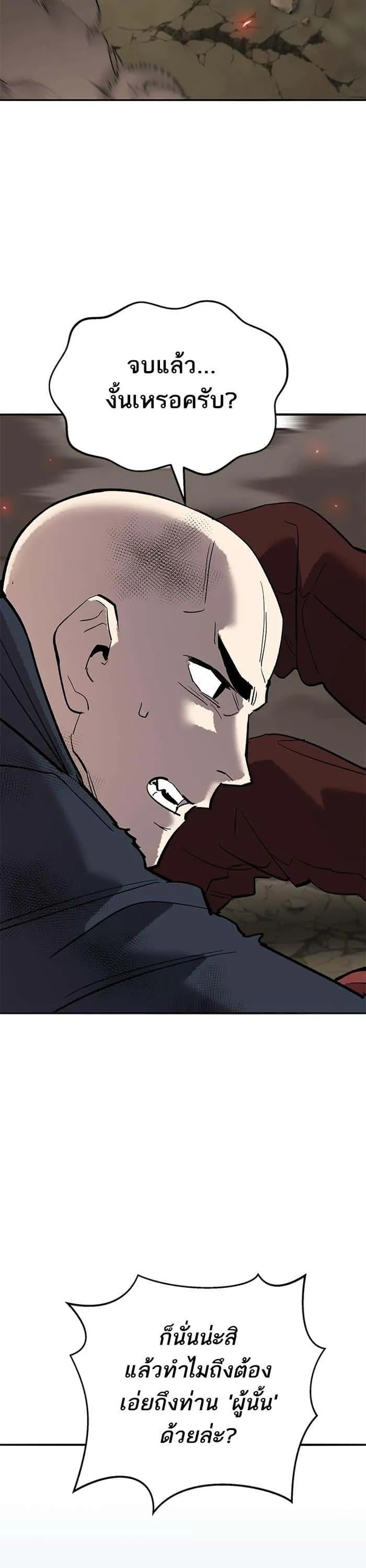 Limit Breaker ยอดคนเลเวลทะลุ ตอนที่ 166 หน้า 44