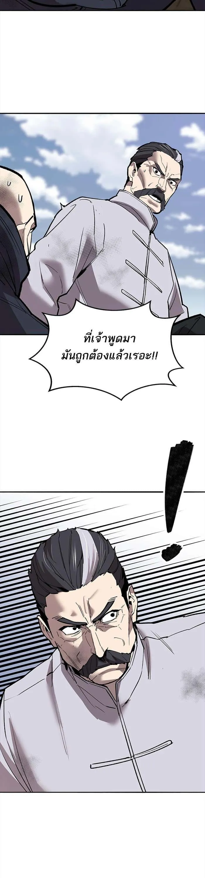 Limit Breaker ยอดคนเลเวลทะลุ ตอนที่ 166 หน้า 46