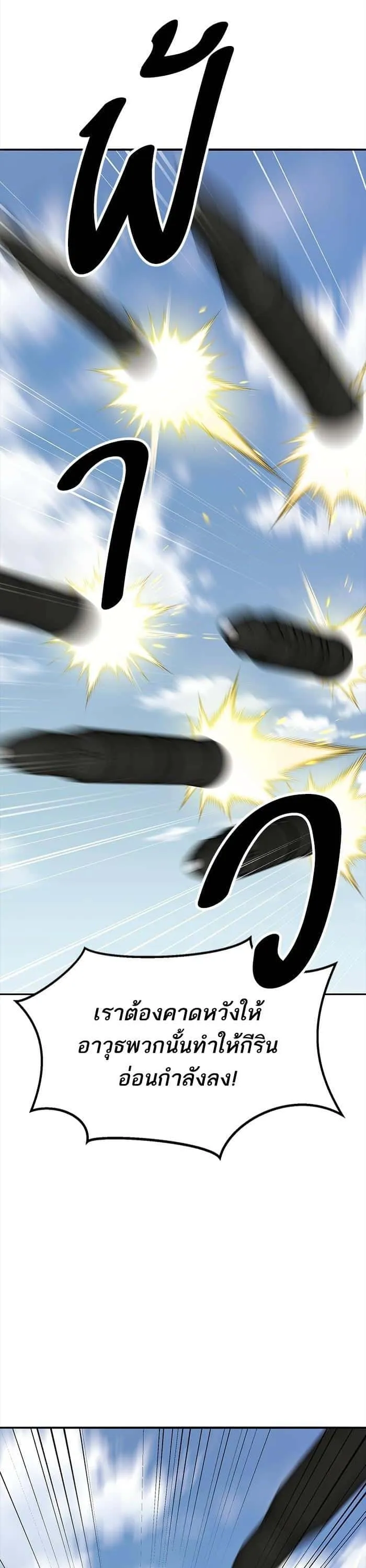 Limit Breaker ยอดคนเลเวลทะลุ ตอนที่ 166 หน้า 47