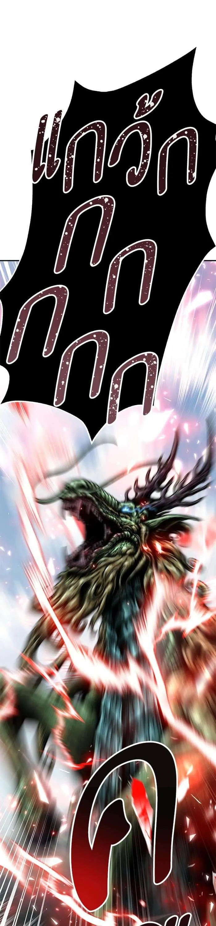 Limit Breaker ยอดคนเลเวลทะลุ ตอนที่ 166 หน้า 5