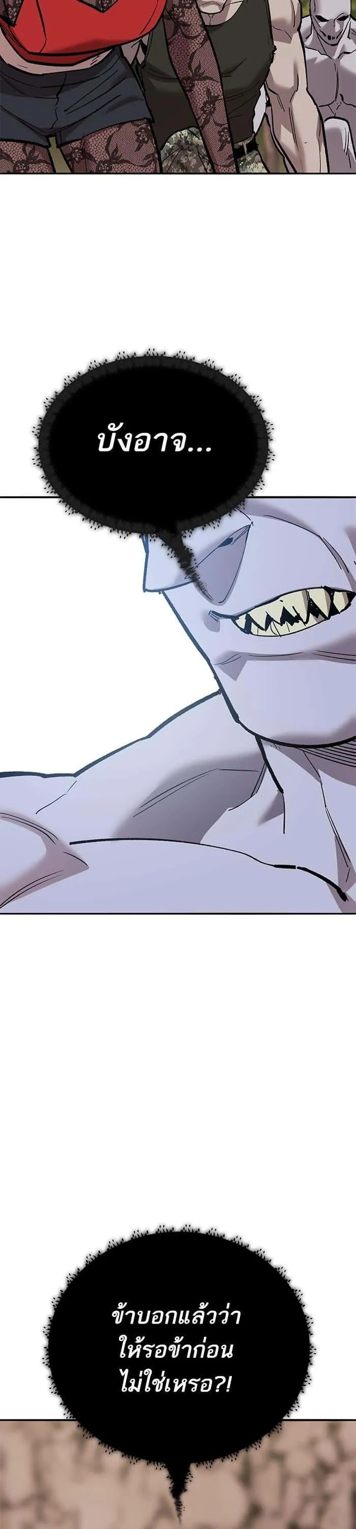 Limit Breaker ยอดคนเลเวลทะลุ ตอนที่ 166 หน้า 59