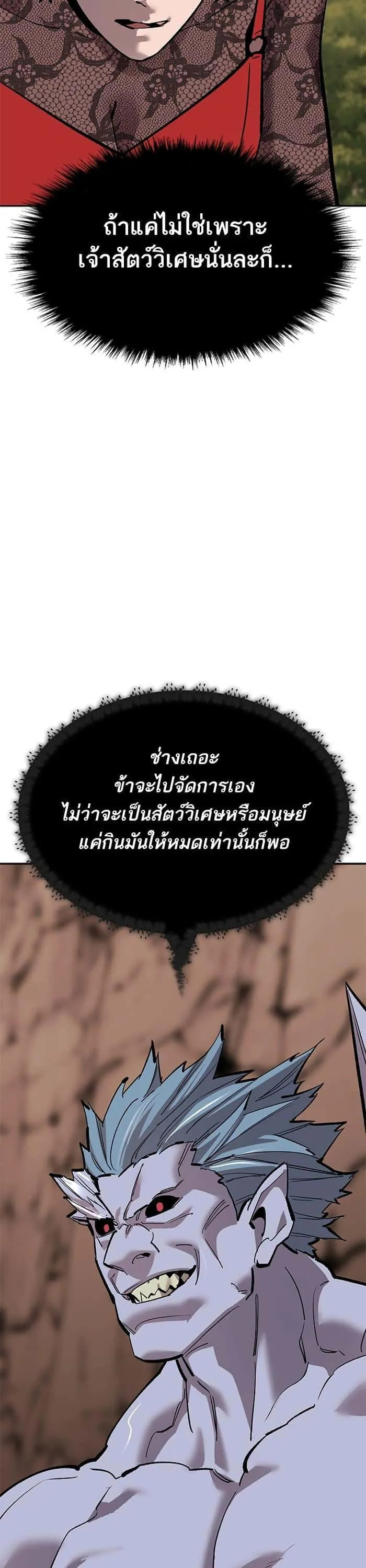 Limit Breaker ยอดคนเลเวลทะลุ ตอนที่ 166 หน้า 62