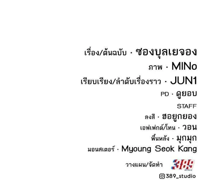 Limit Breaker ยอดคนเลเวลทะลุ ตอนที่ 166 หน้า 77