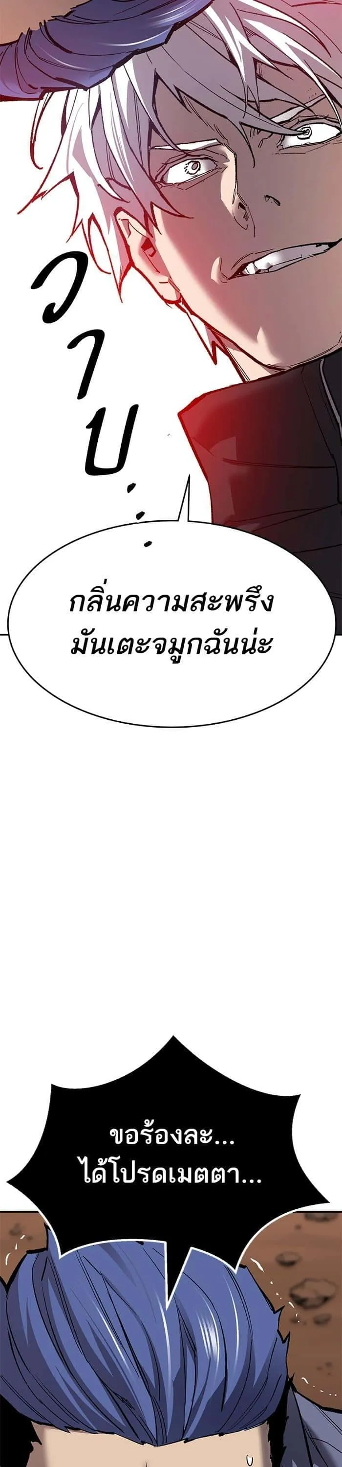 Limit Breaker ยอดคนเลเวลทะลุ ตอนที่ 167 หน้า 18