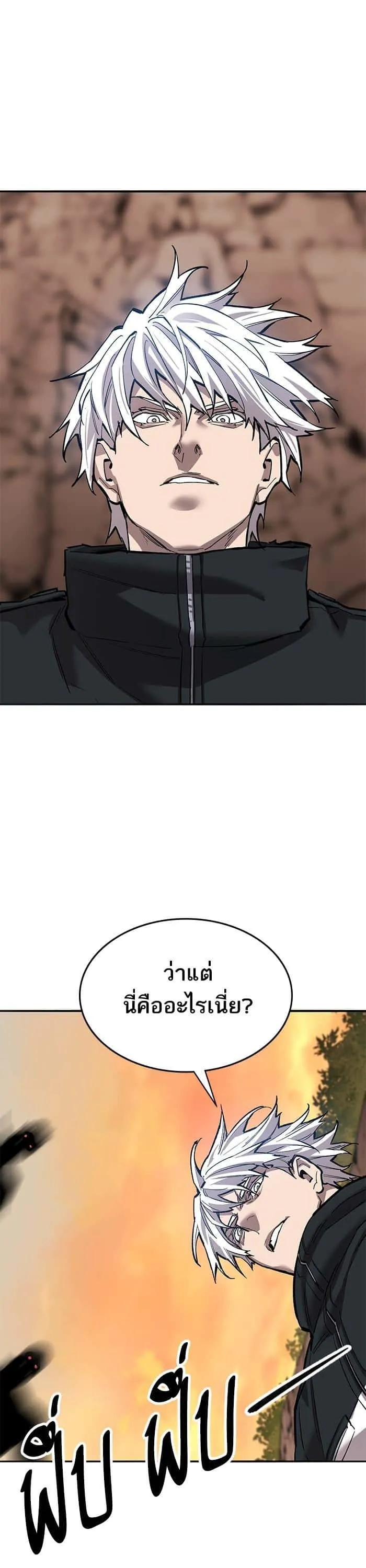 Limit Breaker ยอดคนเลเวลทะลุ ตอนที่ 167 หน้า 2