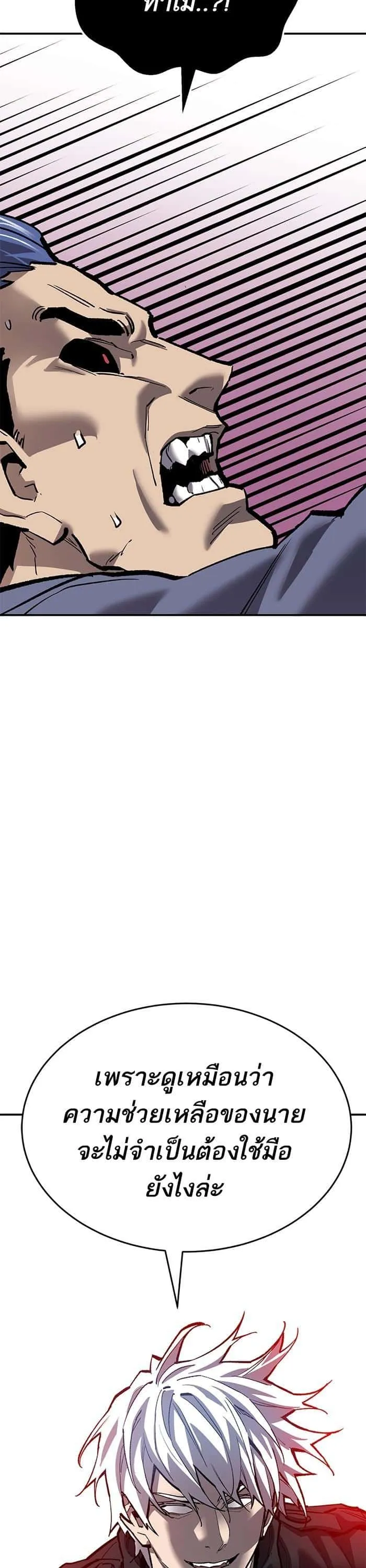 Limit Breaker ยอดคนเลเวลทะลุ ตอนที่ 167 หน้า 26