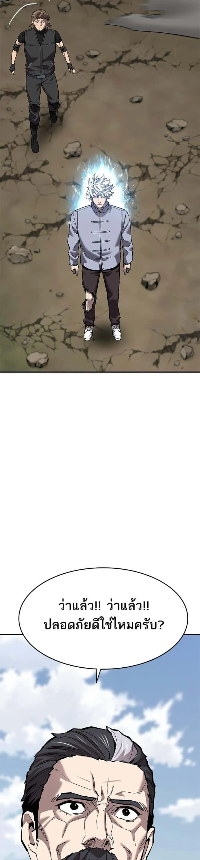 Limit Breaker ยอดคนเลเวลทะลุ ตอนที่ 167 หน้า 34