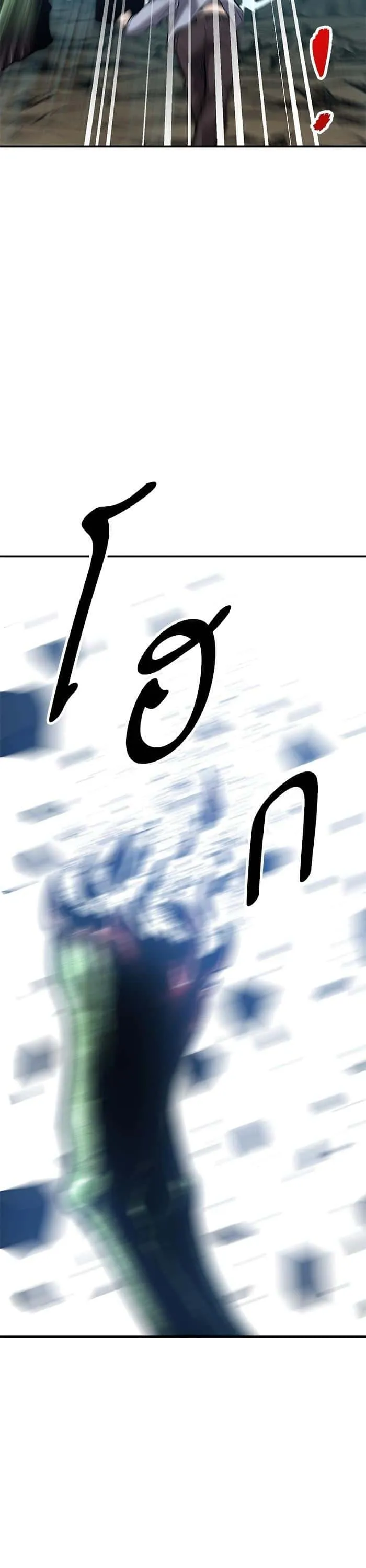 Limit Breaker ยอดคนเลเวลทะลุ ตอนที่ 167 หน้า 45