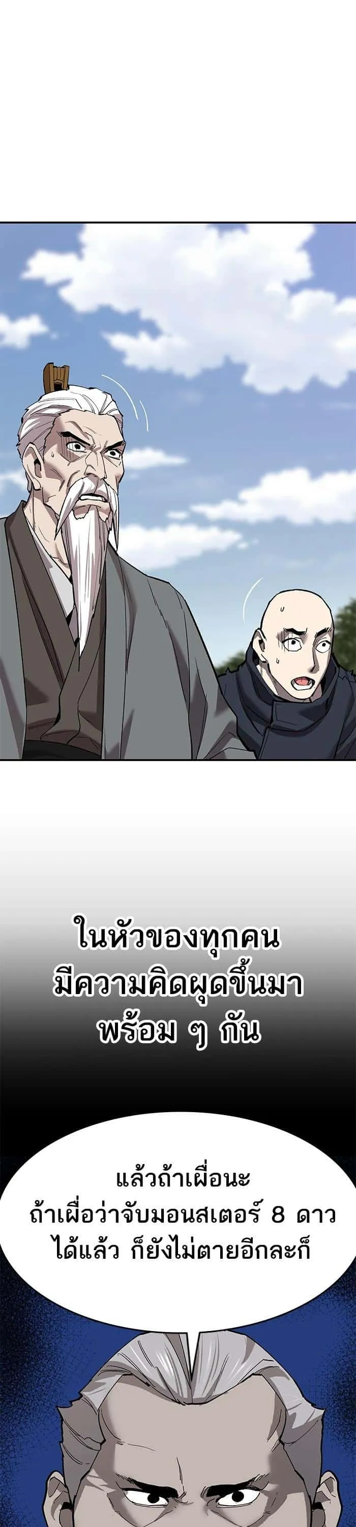 Limit Breaker ยอดคนเลเวลทะลุ ตอนที่ 167 หน้า 47