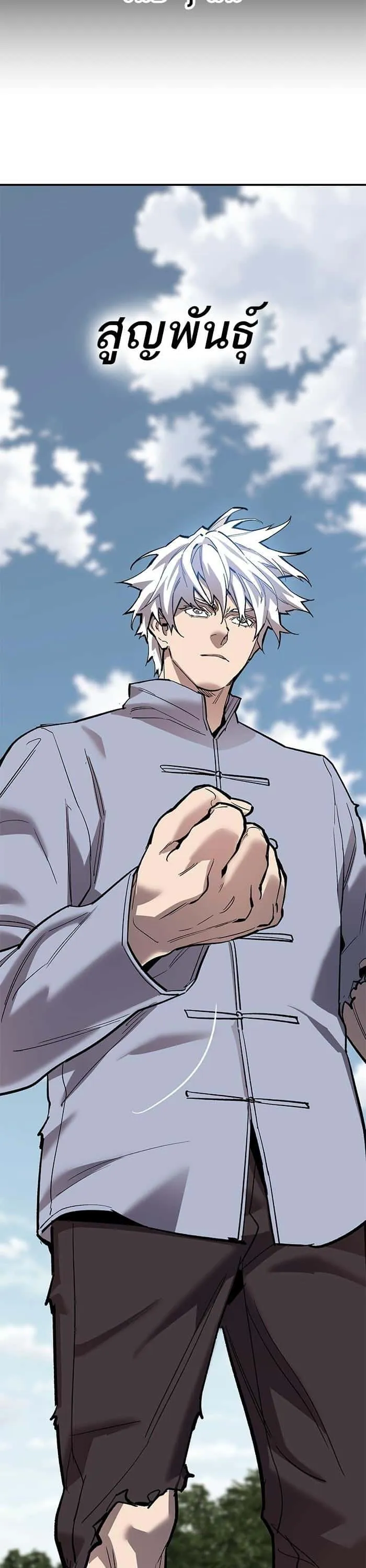 Limit Breaker ยอดคนเลเวลทะลุ ตอนที่ 167 หน้า 49