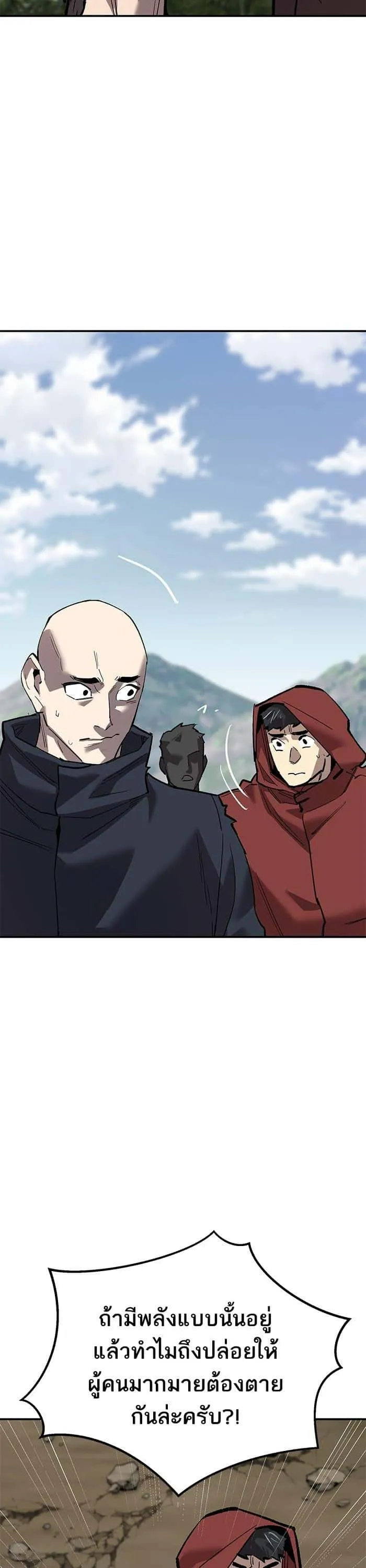 Limit Breaker ยอดคนเลเวลทะลุ ตอนที่ 167 หน้า 50