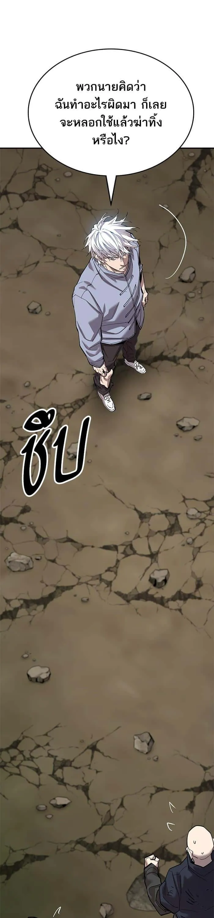 Limit Breaker ยอดคนเลเวลทะลุ ตอนที่ 167 หน้า 52