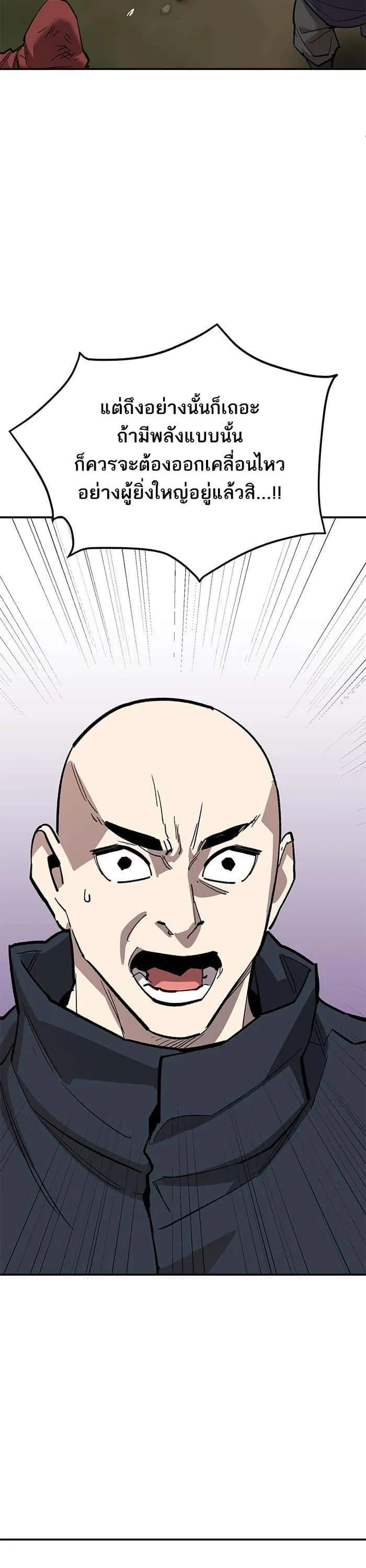 Limit Breaker ยอดคนเลเวลทะลุ ตอนที่ 167 หน้า 53