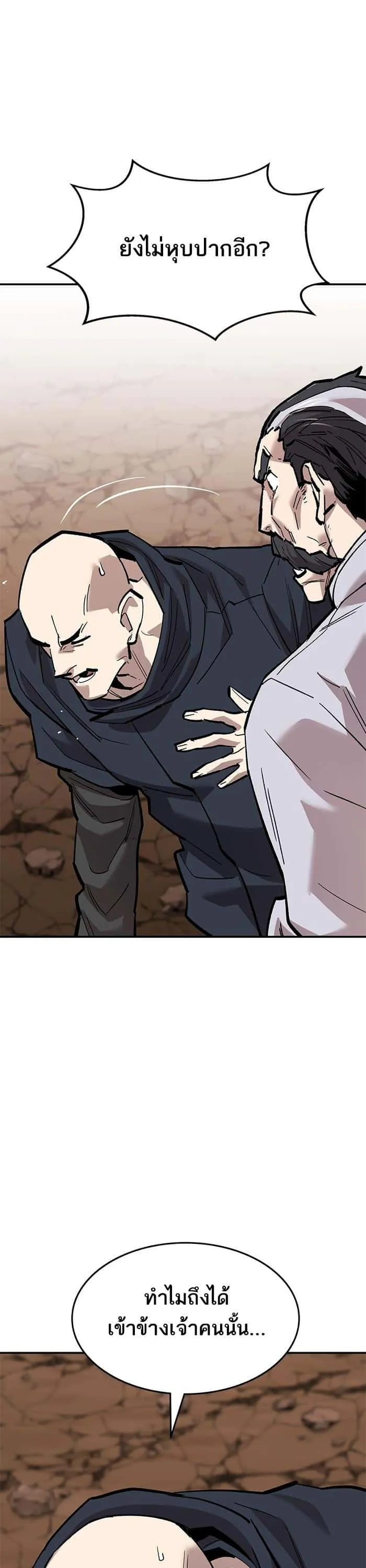 Limit Breaker ยอดคนเลเวลทะลุ ตอนที่ 167 หน้า 55