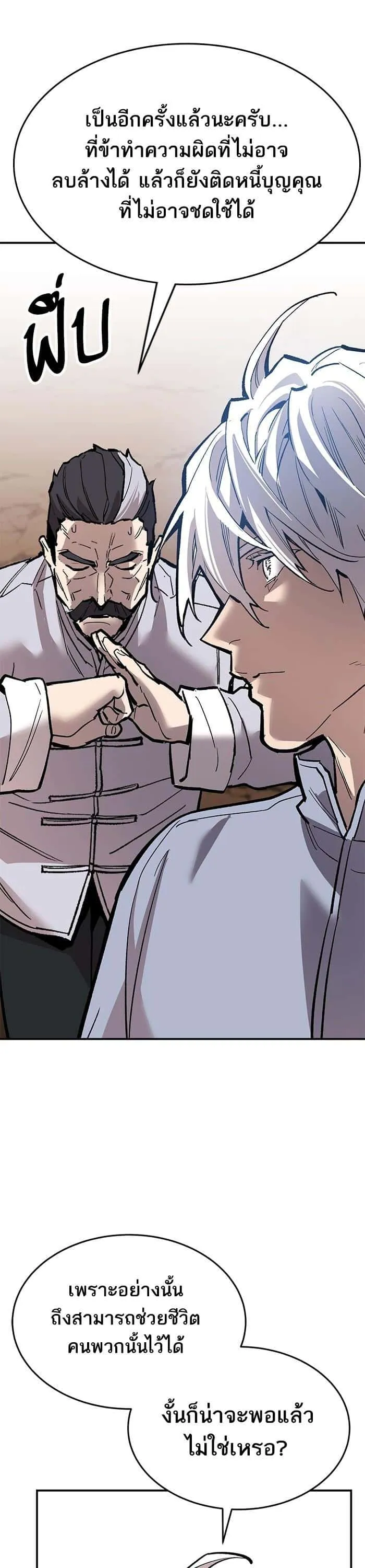 Limit Breaker ยอดคนเลเวลทะลุ ตอนที่ 167 หน้า 61