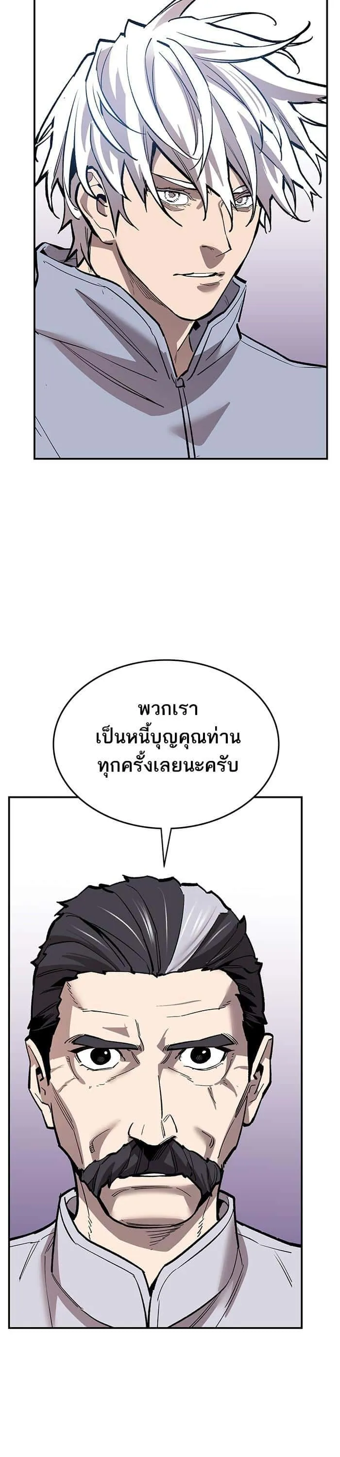 Limit Breaker ยอดคนเลเวลทะลุ ตอนที่ 167 หน้า 62