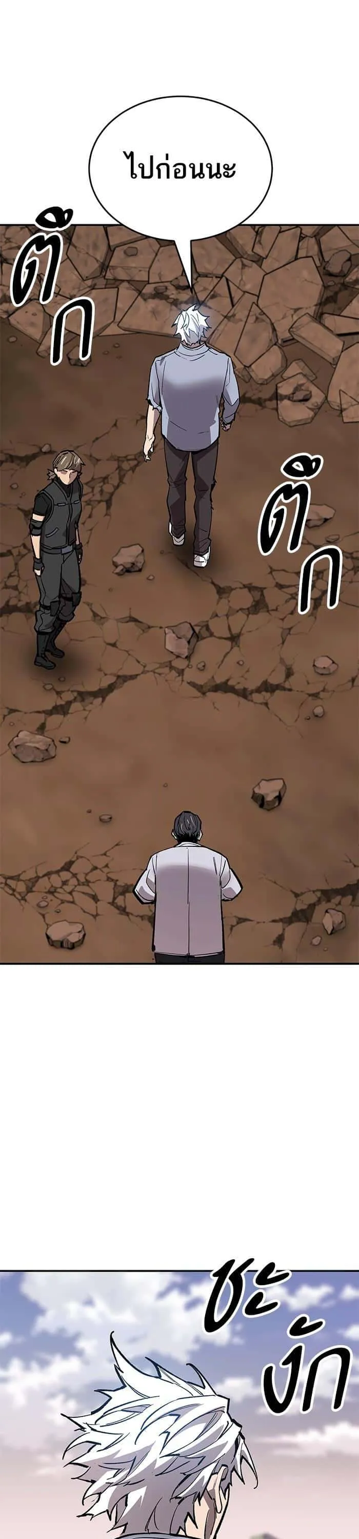 Limit Breaker ยอดคนเลเวลทะลุ ตอนที่ 167 หน้า 63