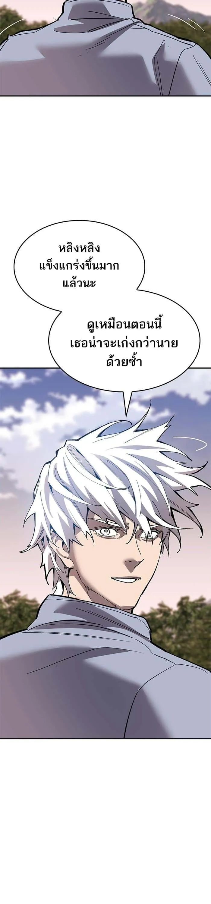 Limit Breaker ยอดคนเลเวลทะลุ ตอนที่ 167 หน้า 64