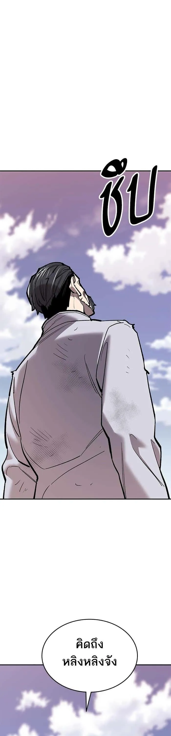 Limit Breaker ยอดคนเลเวลทะลุ ตอนที่ 167 หน้า 67
