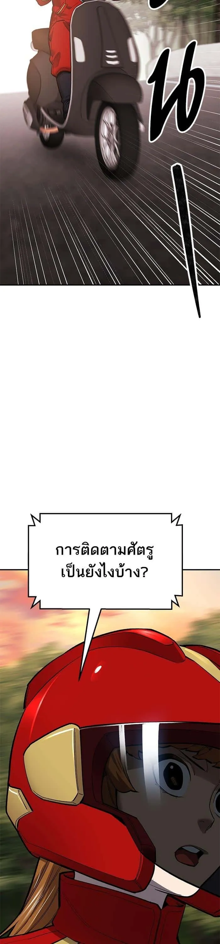 Limit Breaker ยอดคนเลเวลทะลุ ตอนที่ 167 หน้า 70