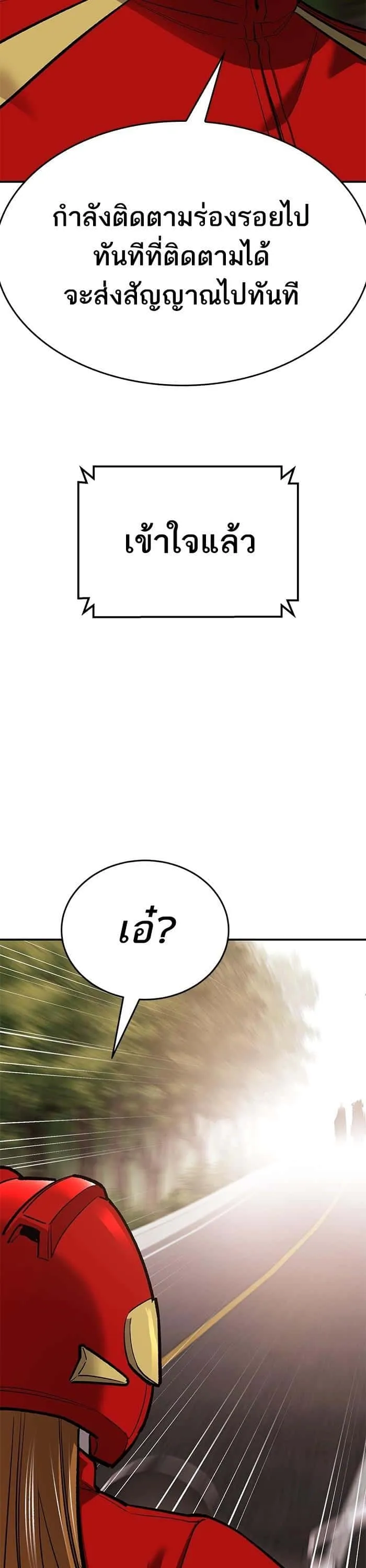 Limit Breaker ยอดคนเลเวลทะลุ ตอนที่ 167 หน้า 71