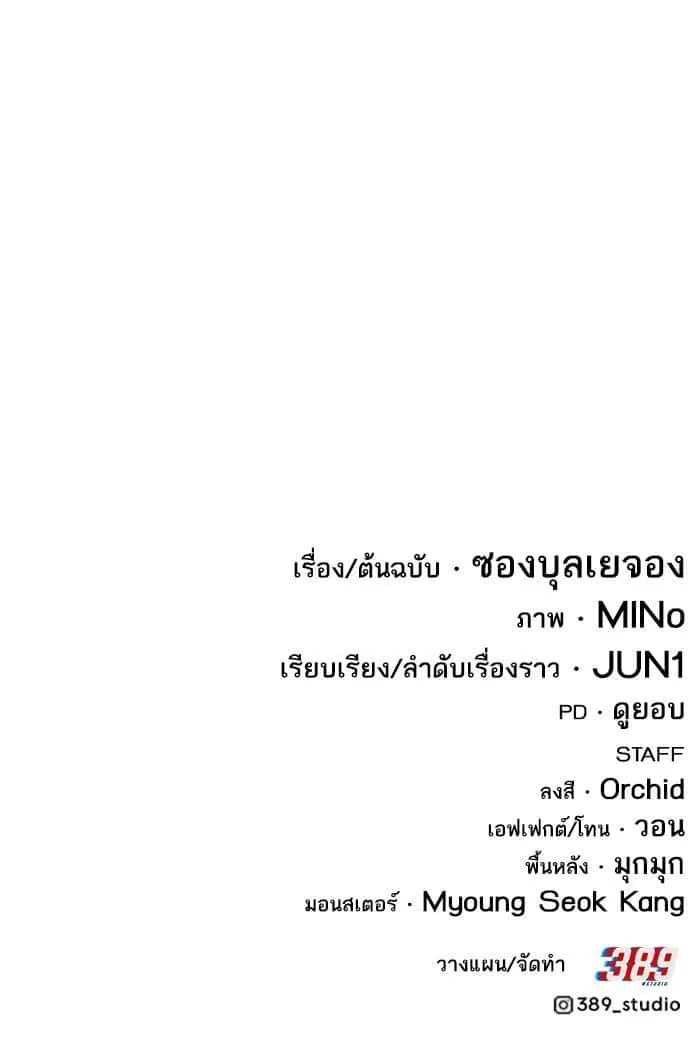 Limit Breaker ยอดคนเลเวลทะลุ ตอนที่ 167 หน้า 76