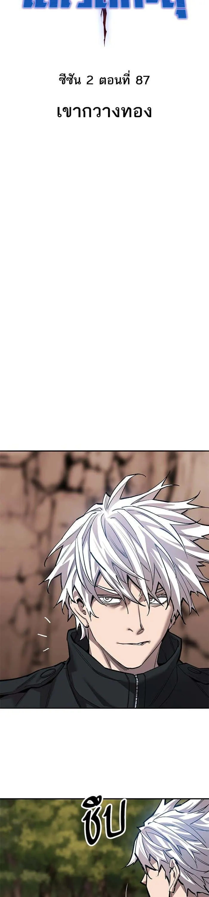 Limit Breaker ยอดคนเลเวลทะลุ ตอนที่ 167 หน้า 8