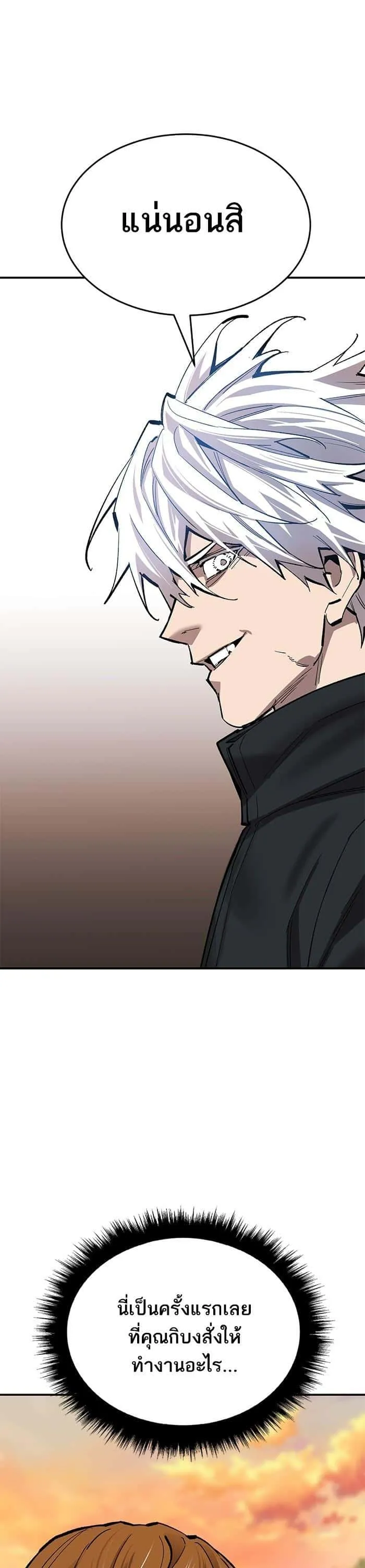 Limit Breaker ยอดคนเลเวลทะลุ ตอนที่ 168 หน้า 28