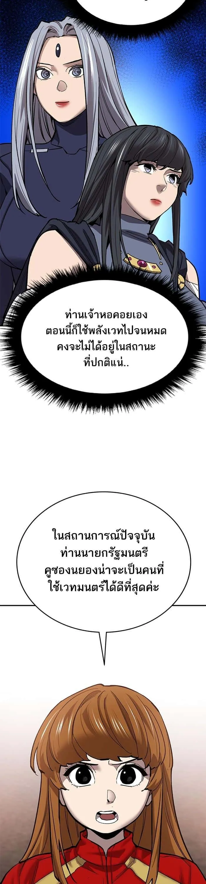 Limit Breaker ยอดคนเลเวลทะลุ ตอนที่ 168 หน้า 31