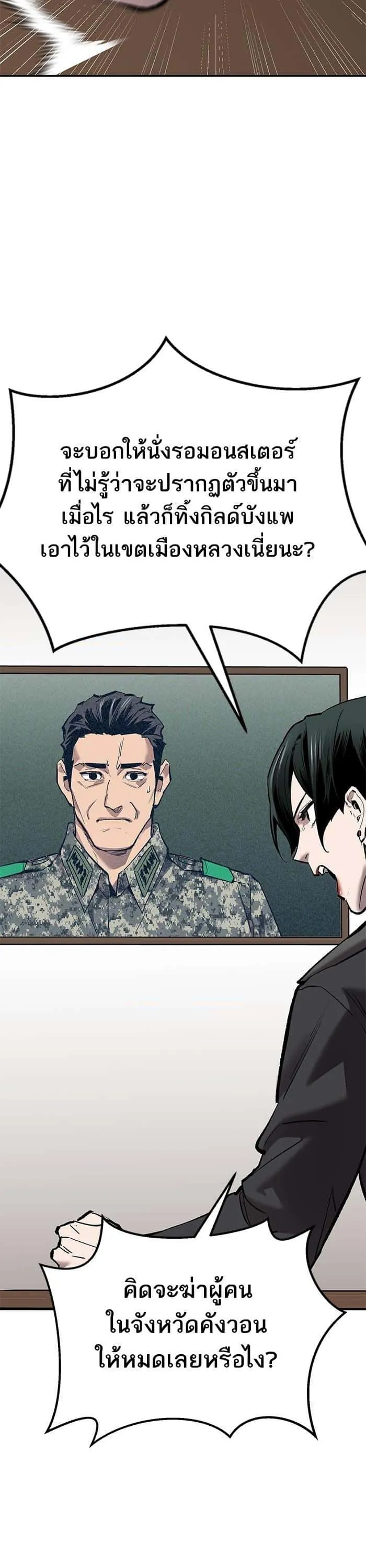 Limit Breaker ยอดคนเลเวลทะลุ ตอนที่ 168 หน้า 41