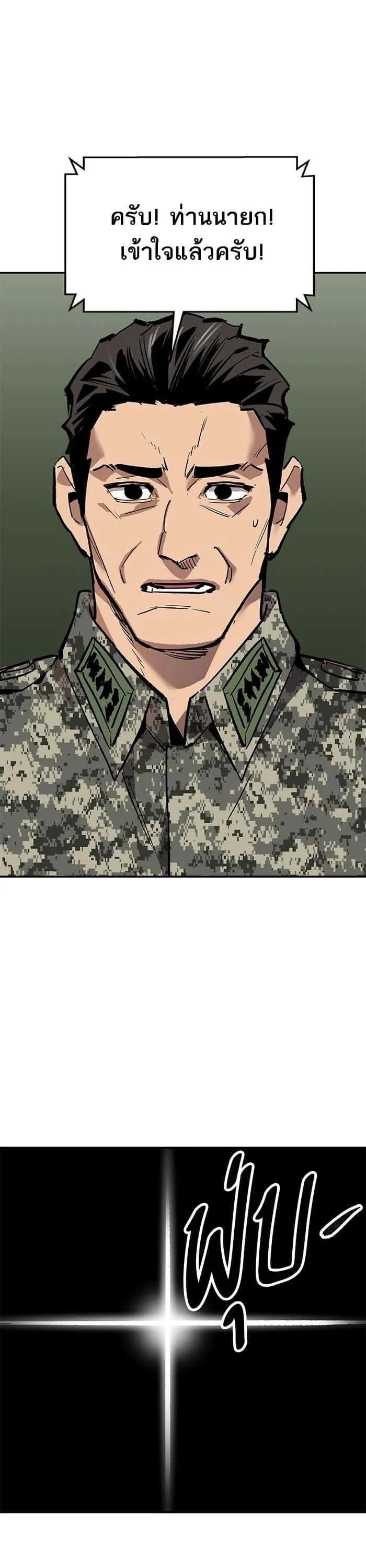 Limit Breaker ยอดคนเลเวลทะลุ ตอนที่ 168 หน้า 42