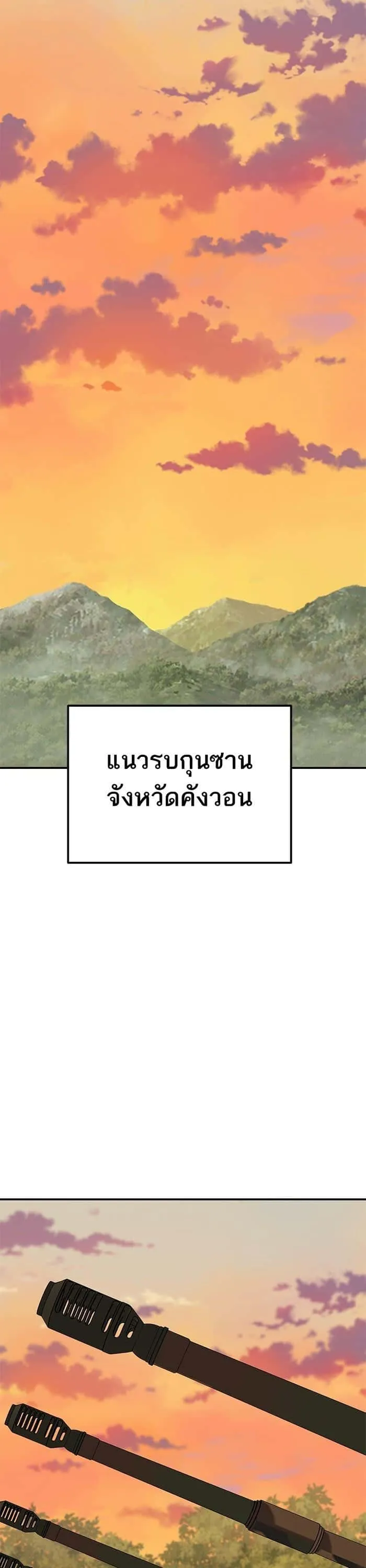 Limit Breaker ยอดคนเลเวลทะลุ ตอนที่ 168 หน้า 48