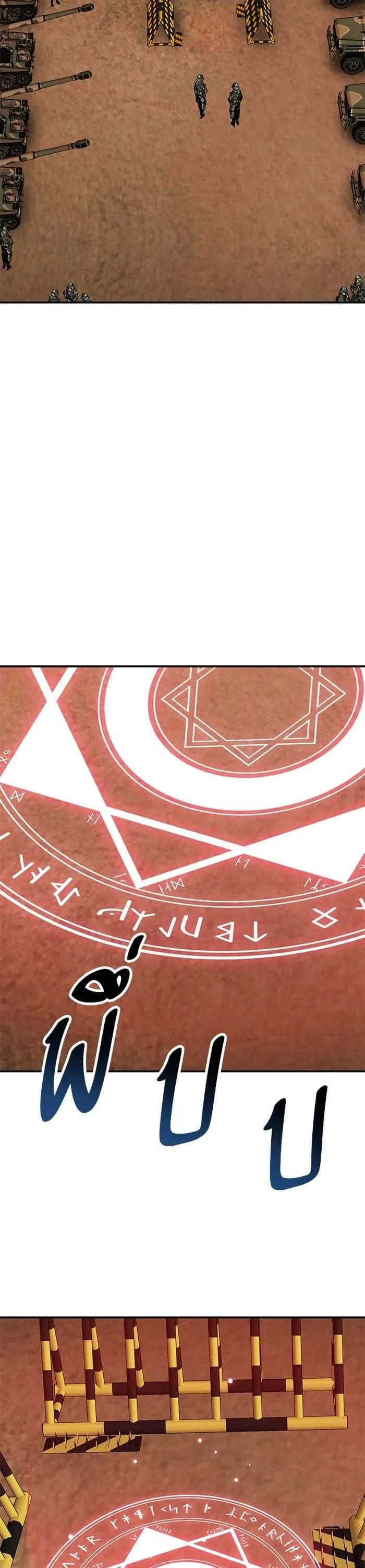 Limit Breaker ยอดคนเลเวลทะลุ ตอนที่ 168 หน้า 50