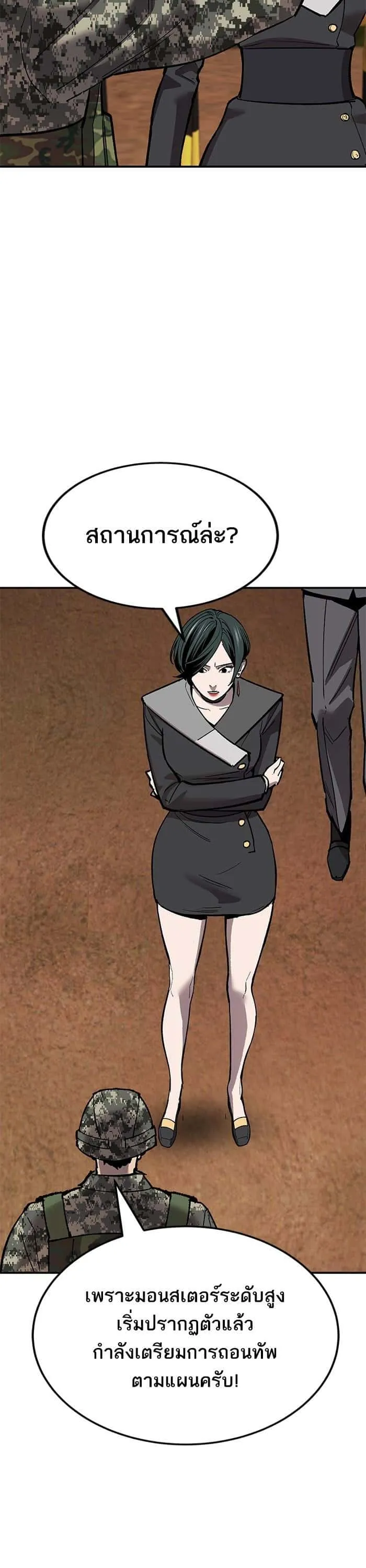 Limit Breaker ยอดคนเลเวลทะลุ ตอนที่ 168 หน้า 53