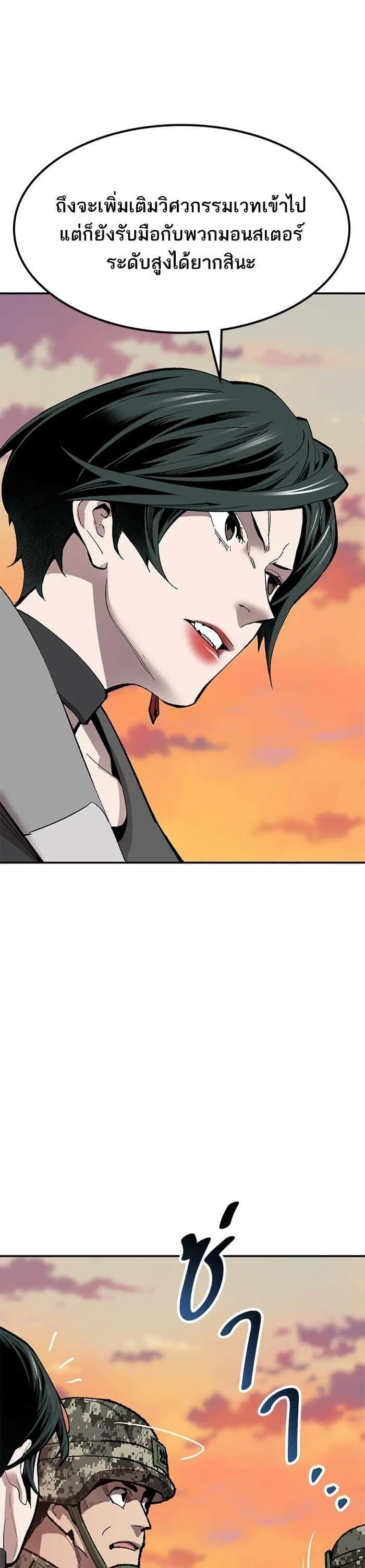 Limit Breaker ยอดคนเลเวลทะลุ ตอนที่ 168 หน้า 54
