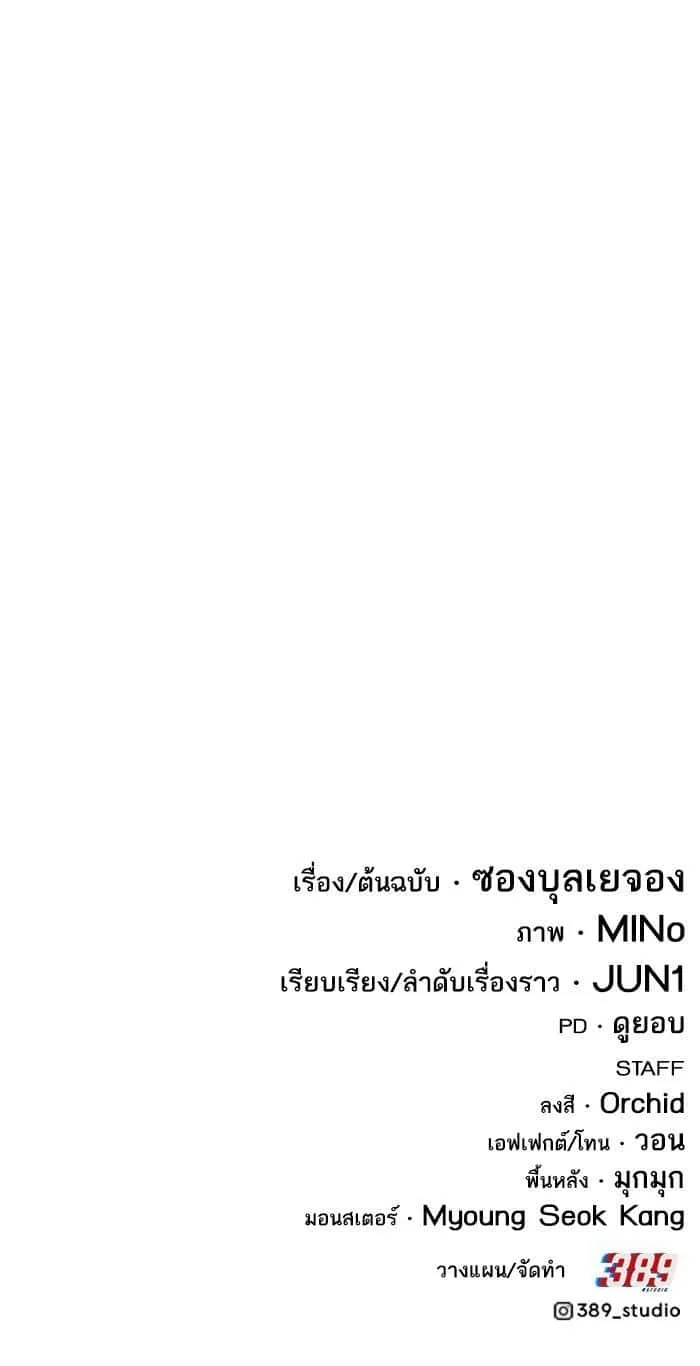Limit Breaker ยอดคนเลเวลทะลุ ตอนที่ 168 หน้า 70