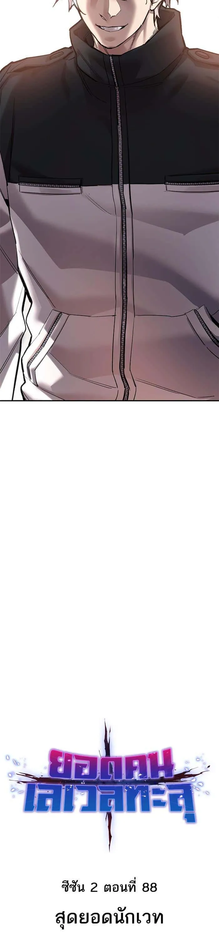 Limit Breaker ยอดคนเลเวลทะลุ ตอนที่ 168 หน้า 8