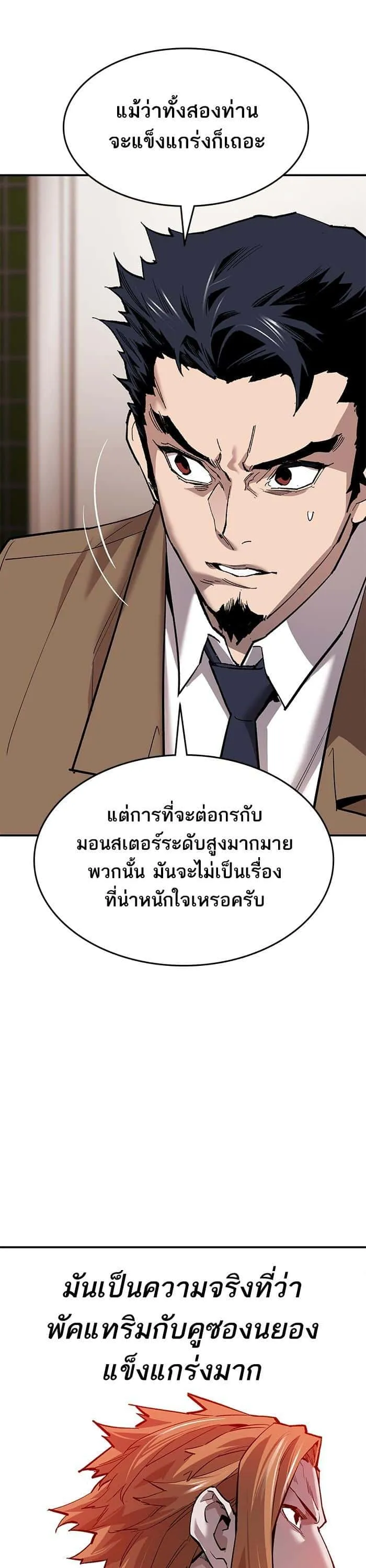 Limit Breaker ยอดคนเลเวลทะลุ ตอนที่ 169 หน้า 11